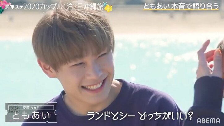 『恋ステ』カップル“ともあい”、会話中ふいにイチャイチャ 安定の仲良しぶりにほっこり