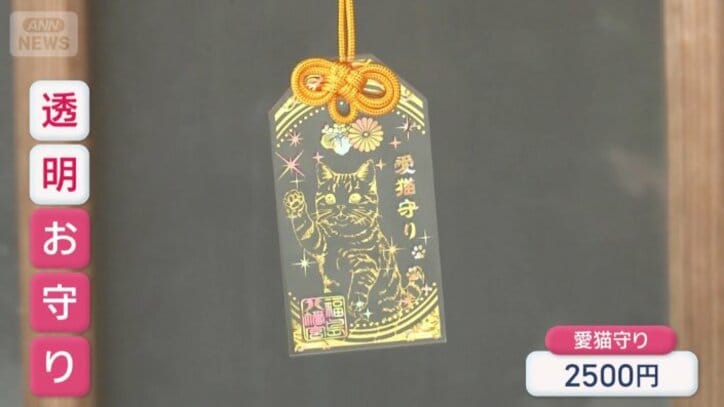 ネコが描かれた透明なお守り