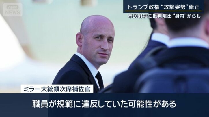 ミラー大統領次席補佐官