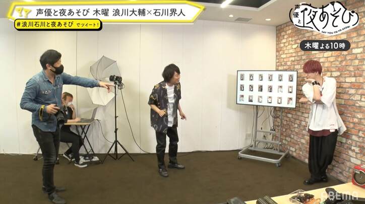 石川界人が苦手な“ポージング”に奮闘し浪川大輔「かわいかった」とご満悦!『声優と夜あそび 木 #3』放送後レポート