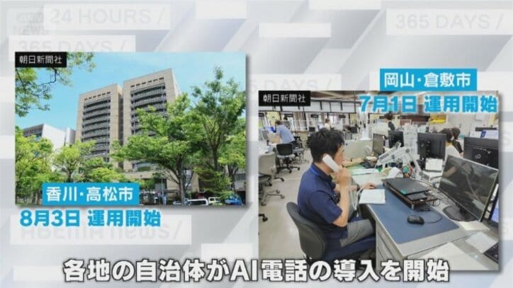 【負担軽減へ】「AI電話」自治体で活用広がる　一方、大田区の実証実験では課題も