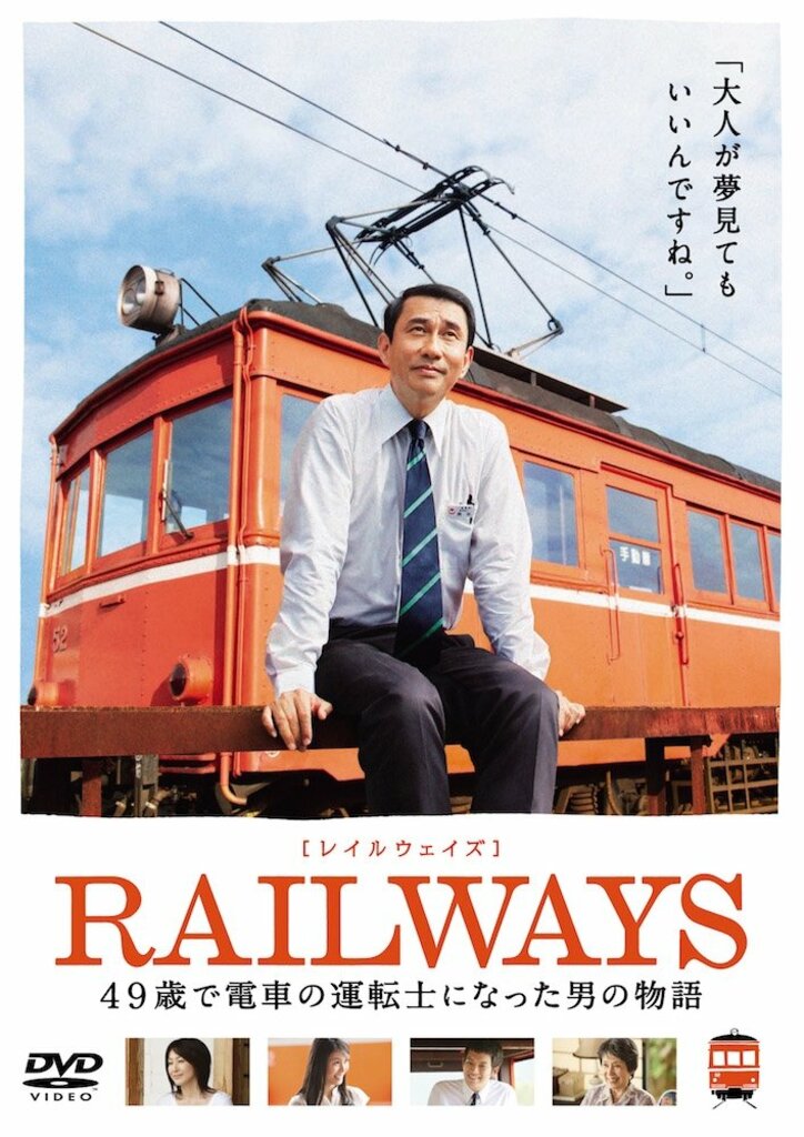 人と人とのつながり、自分の生き方を見つめ直す 歴代「RAILWAYS」シリーズから紐解く最新作『かぞくいろ』の魅力とは?