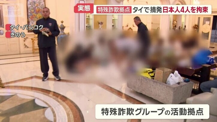 特殊詐欺グループの活動拠点