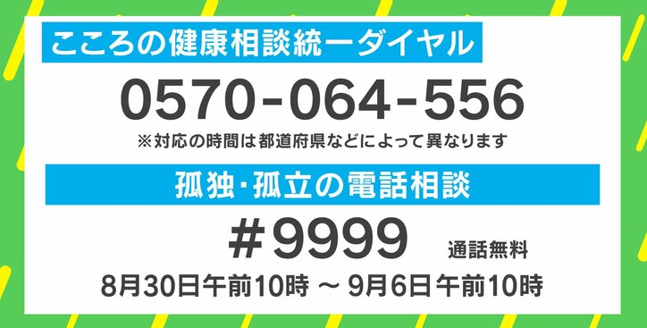 なぜ学校を休むのではなく“命を絶つ”のか 夏休み明けに増える「子どもの自殺」に臨床心理士「まずは30分待ってほしい」