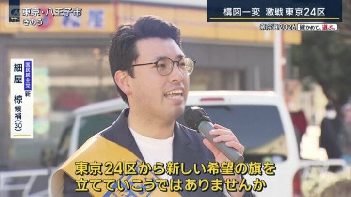 国民民主党　細屋椋候補（27日）