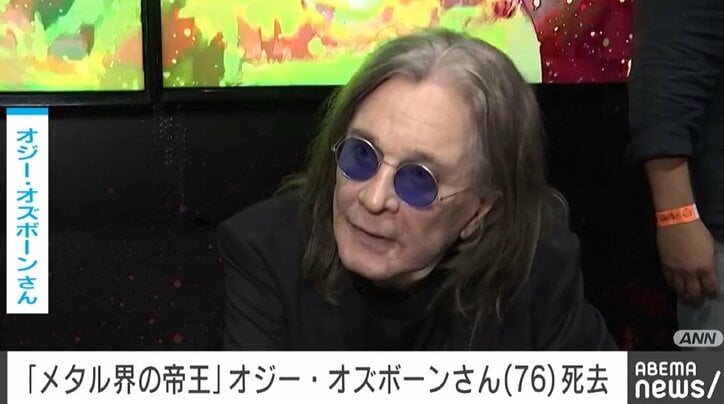 オジー・オズボーンさん
