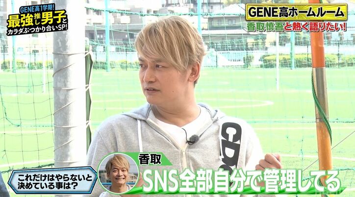香取慎吾「一歩踏み入れたら後戻りできない」これだけはやらないマイルールを明かす