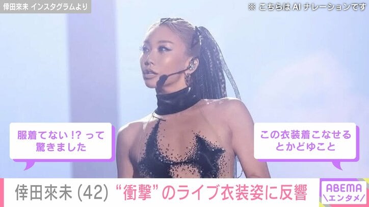 倖田來未の衣装姿