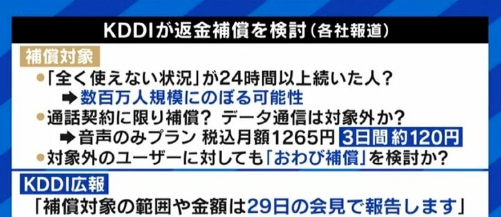 KDDI、通信障害で個人に補償へ SNSで不満の声が可視化される時代、対象や額をめぐって難しい判断か