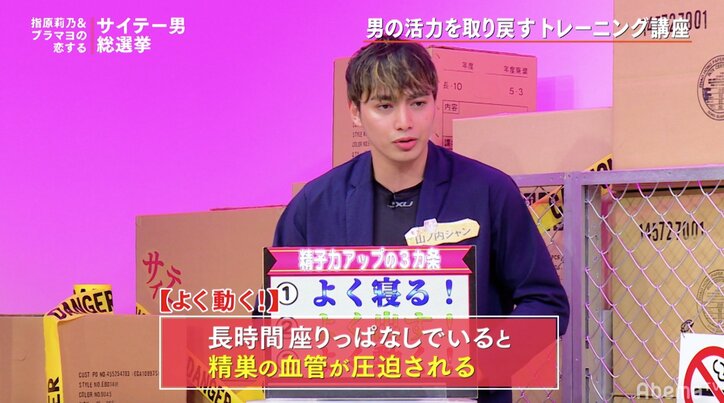 ブラマヨ小杉も興味津々！『男の活力を取り戻すトレーニング講座』