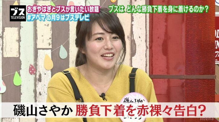 磯山さやか、AbemaTVで勝負下着を赤裸々告白!?　小木「イメージ通りだな…」