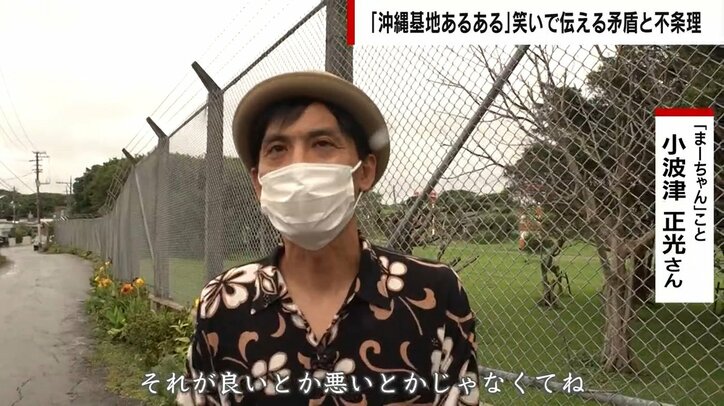 「沖縄じゃ、聖火じゃなくて米軍のヘリが燃え上がっとるばい！」タブーを笑いに…“自らが生み出す矛盾”に芸人「それが沖縄の全体像」