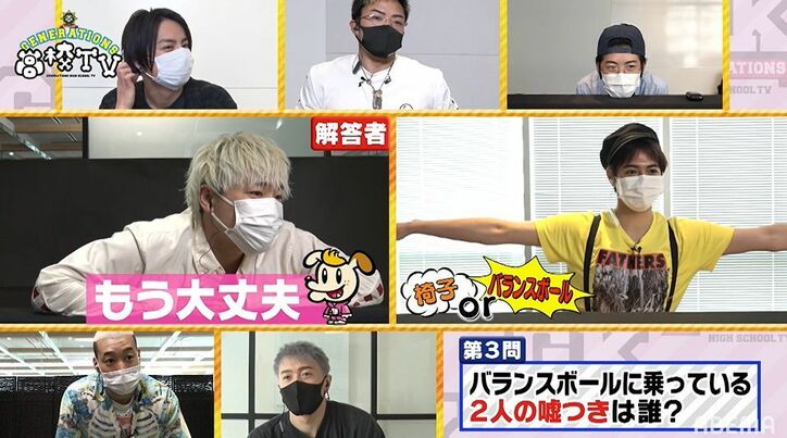 GENERATIONS、ボトルキャップチャレンジに挑戦するも空振りの連続!?リモート嘘つきクイズも