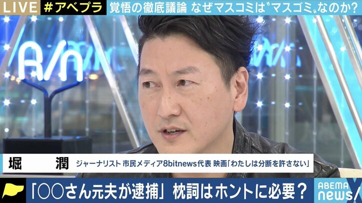 “元夫を逮捕”報道に批判噴出…大手メディアがテンプレ・横並びから脱するには?