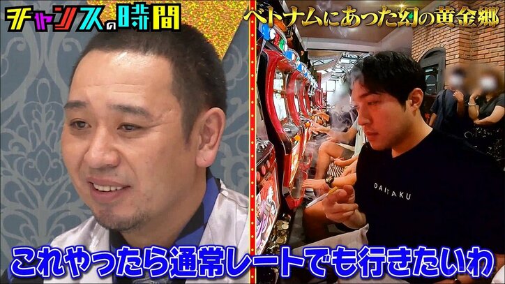 超高レートスロットを打ちながらタバコ＆ビールで乾杯！ 全ギャンブラー憧れの店に千鳥「世の中でしたいこと全部出来る」