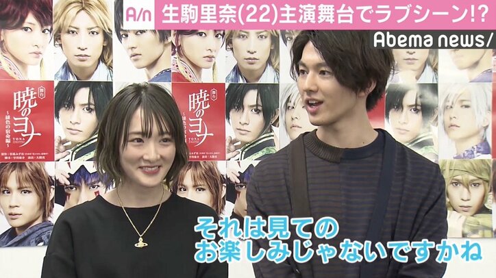 生駒里奈「もっと惚れてくれたら」  主演舞台でラブシーン挑戦か