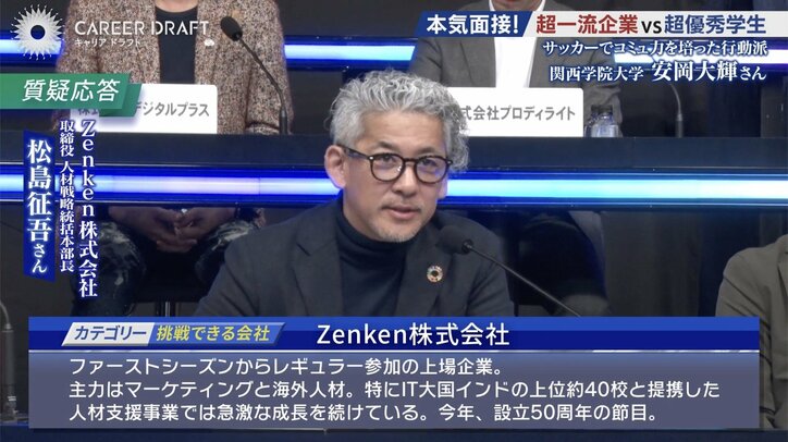 【写真・画像】サッカーでコミュ力を培った行動派 “営業志望”の就活生に企業「苦手な人にどう向き合っていく？」　2枚目