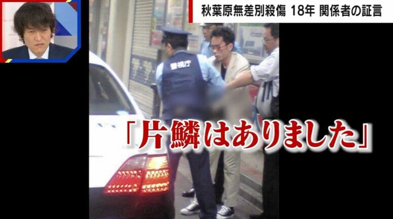 「片鱗はありました」職場のおじいさんの胸ぐらを掴んで押し倒し…加藤智大元死刑囚の友人が明かす職場での出来事 秋葉原無差別殺傷事件