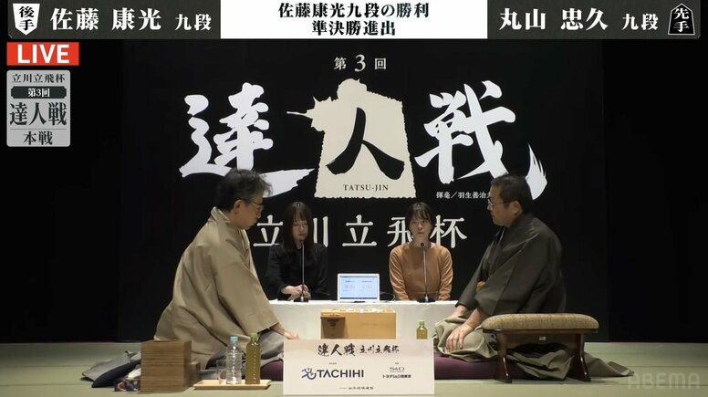 大激戦…佐藤康光九段が逆転で準決勝進出！前回覇者の丸山忠久九段は準々決勝敗退／将棋・達人戦