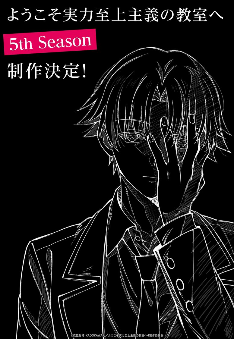 Newly Drawn Anime Visual Released! "Classroom of the Elite" Season 5 Production Confirmed