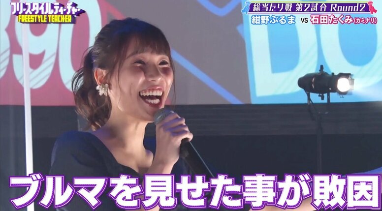 紺野ぶるま、“下ネタ”ラップで墓穴 審査員ドン引き「ブルマ見せたのが敗因」