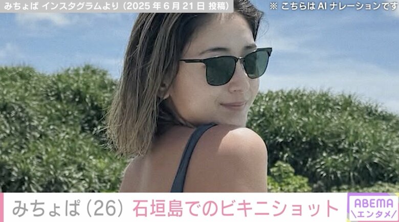 みちょぱ（26）、石垣島でのビキニ姿に絶賛の声「神スタイル」「艶々過ぎます！」
