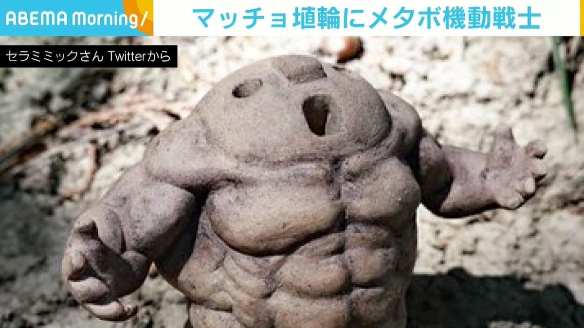 良質なプロテインを求める姿？ 陶芸家が作る筋骨隆々な「埴輪」が話題