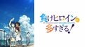「他のも良すぎて」別案にも熱視線！水着と濡れシャツ姿を描いた『負けヒロインが多すぎる！』6巻ラフに反響続々