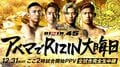 【全試合結果・速報中】堀口恭司vs.神龍誠、完全決着!! RIZIN.45（ライジン45）