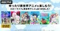 “異世界スローライフ”特集!ABEMA初『真の仲間』ほか『ラスダン』『聖女の魔力は万能です』など全5作品を全話一挙配信