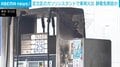 足立区のガソリンスタンドで車両火災 静電気原因か