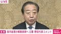 「4の字固めをかけられているところ」で「反転しつつあるがまだ返しきれてない」立憲・野田代表が好きなプロレスに例えて解散総選挙情勢を解説