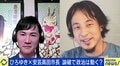 ひろゆき氏&広島・安芸高田市長と議論 情報発信で政治が変わる? 議会&メディアと戦い続けるワケ
