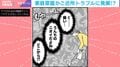 「く、臭い…うんちのニオイだよね」実家で異臭騒ぎ→原因はお隣さんの“趣味”…!? 警察が注意したご近所トラブルの話