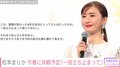 「立ち止まって感じてみたい」松本まりか、今春にまとまった休暇取得を宣言