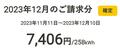 料理研究家・稲垣飛鳥、 前年と比べて上がっていた電気料金を公開「1月2月はヤバそうです」 