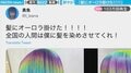 髪にオーロラかけた貴重映像が話題 美容師の“匠の技”に「視覚バグった感覚に」「色鮮やかに仕上げられるんだ」反響続々