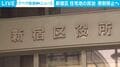 新宿区 住宅地の民泊 原則禁止へ