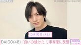 “大きくなった”子どもたちを公開した北川景子の夫・DAIGO、手作りの一品に反響「最高のパパ」「お料理上手な旦那さん」