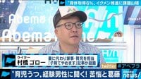 AbemaPrime【平日よる9時～生放送】 - 企画 - 「育児休暇という名前がダメ! こちらは休んでいるわけではない!」経験者が語るホンネとは | 動画視聴は【Abemaビデオ(AbemaTV)】