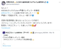 「かなたん、可愛いよかなたん！！」和氣あず未、共演が決定したVTuber・天音かなたにすでにメロメロに!?