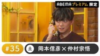 声優と夜あそび 2024 - 土曜日 - 松丸亮吾がゲスト！声優と夜あそび プレミアム【岡本信彦×仲村宗悟】#35