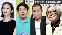 志村けんさん 訃報に悲しみの声