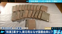 AbemaPrime - 企画 - 新元号の由来は初の“国書”「令和」が生まれた万葉時代とは? (19/04/02) | 動画視聴は【Abemaビデオ(AbemaTV)】