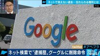 紗倉まなと考える「忘れられる権利」