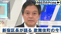 第3波に"夜の街"はどう対峙するべき? 新宿区長に聞くコロナ感染対策