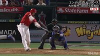 【映像】大谷翔平、豪快3号ソロ