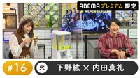 声優と夜あそび プレミアム【下野紘×内田真礼】 #16