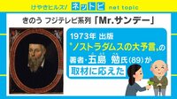 けやきヒルズ【平日ひる12時~生放送】 - ネットピ - 「ノストラダムスの大予言」著者がどうしても言いたい事 (19/04/08) | 動画視聴は【Abemaビデオ(AbemaTV)】