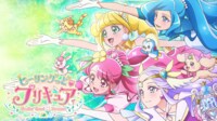 ヒーリングっど・プリキュア